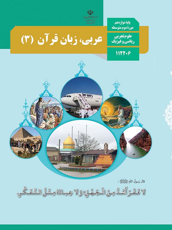 image عربی، زبان قرآن (۳)