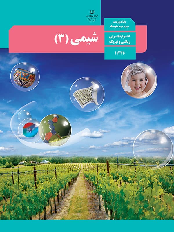 image شیمی (۳)